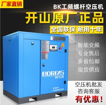 BMVF715螺杆式空压机 开山普瑞阿斯永磁变频节能机